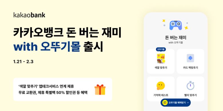 카카오뱅크 제공