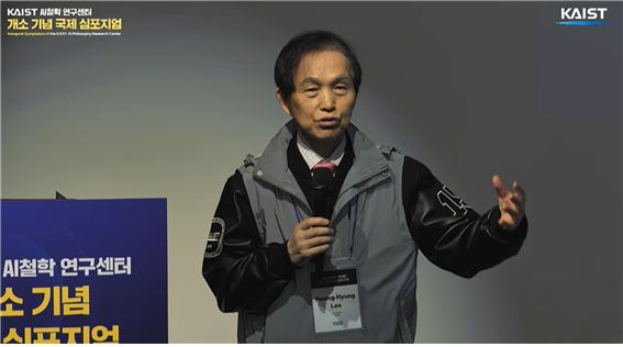 21일 이광형 KAIST 총장이 KAIST AI철학 연구센터 개소를 개념해 개최한 국제 심포지엄에서 발언하고 있는 모습이 KAIST 유튜브를 통해 생중계되고 있다. 영상캡쳐=연지안 기자