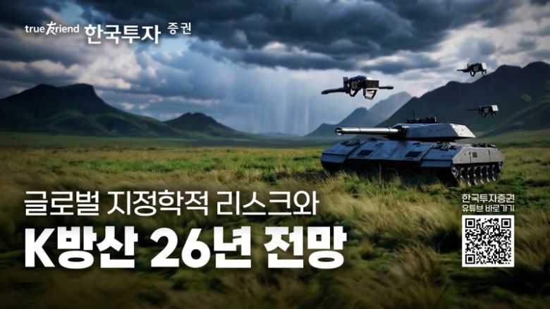 한국투자증권의 ‘코스피 5000P시장의 주역!’ 관련 특집방송 개요. 한국투자증권 제공