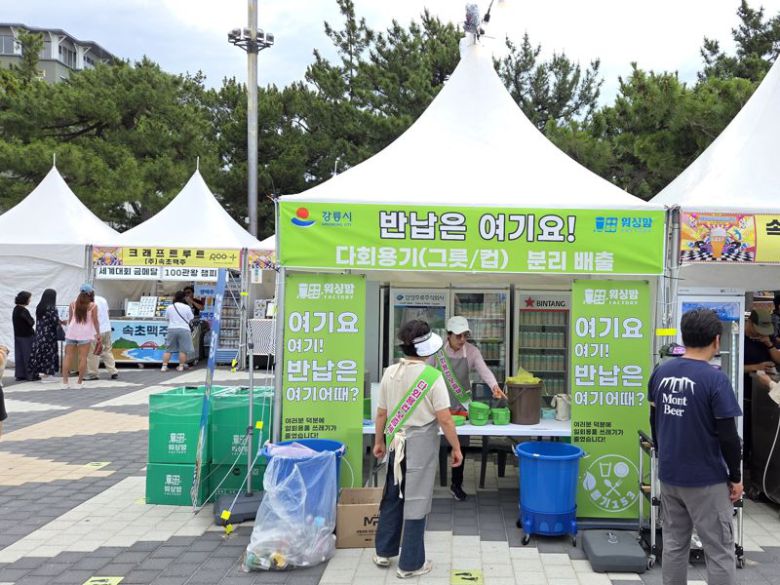 강릉시가 올해 자원순환 경제 기반조성을 본격 추진한다. 사진은 지난해 열린 비치비어 페스티벌에 진행된 다회용기 반납 모습. 강릉시 제공