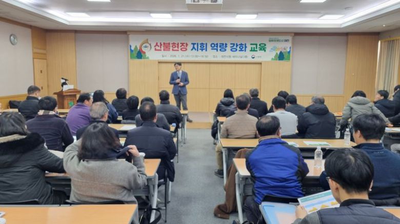 21일 대전시청에서 산불 현장 핵심 역할 수행 인력을 대상으로 진행된 산림청의 '산불현장 지휘 역량 강화 교육' 모습.