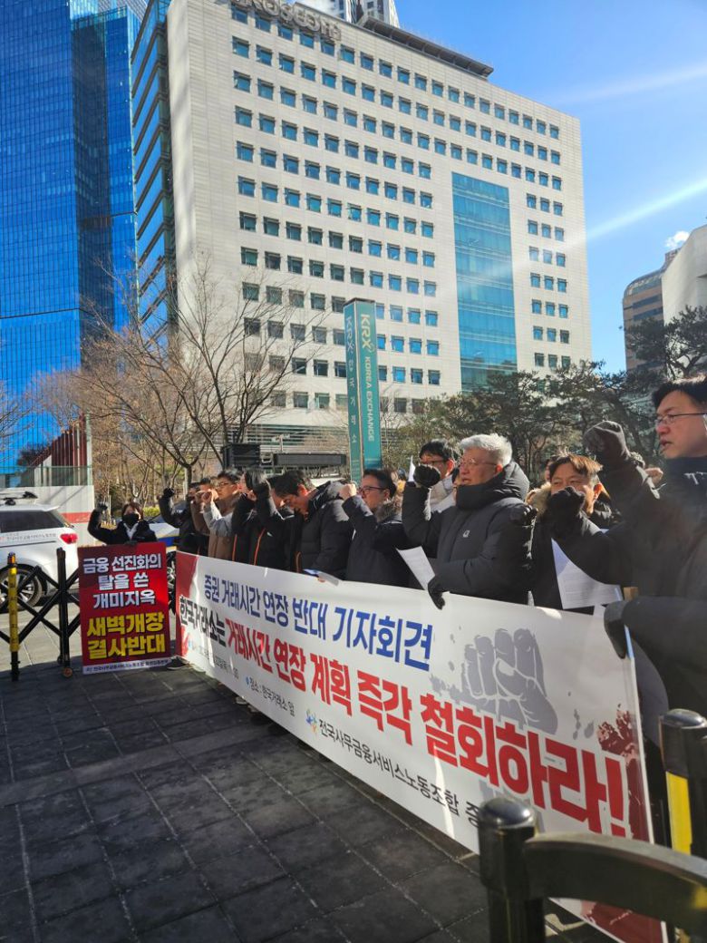 전국사무금융서비스노동조합 증권업종본부는 22일 오전 11시 서울 영등포구 한국거래소 앞에서 기자회견을 진행하고 있다. /사진=배한글 기자