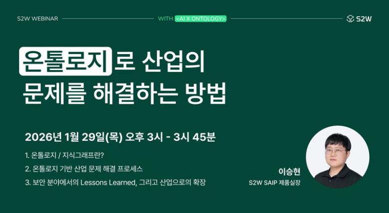 에스투더블유(S2W) 제공