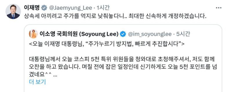 이재명 대통령 X 캡처