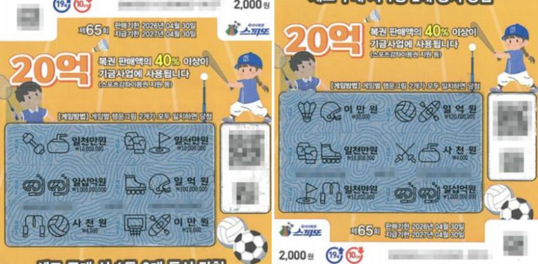 사진=동행복권 홈페이지 캡처