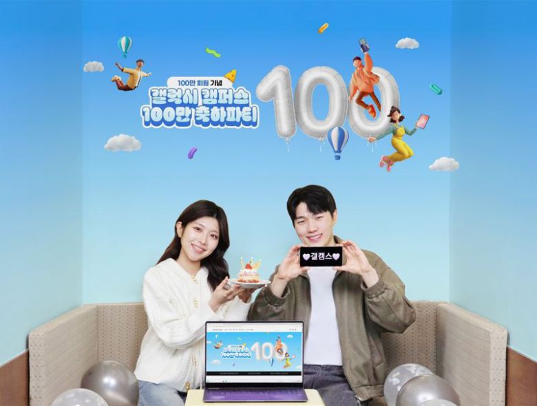 삼성전자 모델들이 삼성전자 공식 교육 할인몰 '갤럭시 캠퍼스'의 '갤럭시 캠퍼스 100만 축하파티' 이벤트를 소개하고 있다. 삼성전자 제공