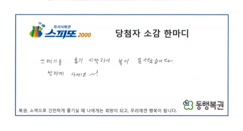 사진=동행복권 홈페이지 캡처