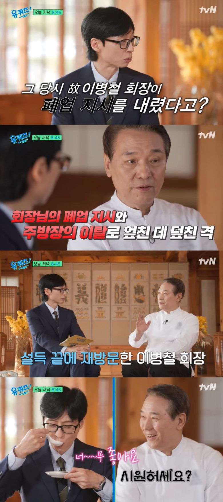 [서울=뉴시스] 후덕죽 셰프가 21일 방송하는 tvN 예능 프로그램 '유 퀴즈 온 더 블럭'에 게스트로 출연한다. (사진=tvN '유 퀴즈 온 더 블럭' 캡처) 2026.01.21. photo@newsis.com *재판매 및 DB 금지 /사진=뉴시스