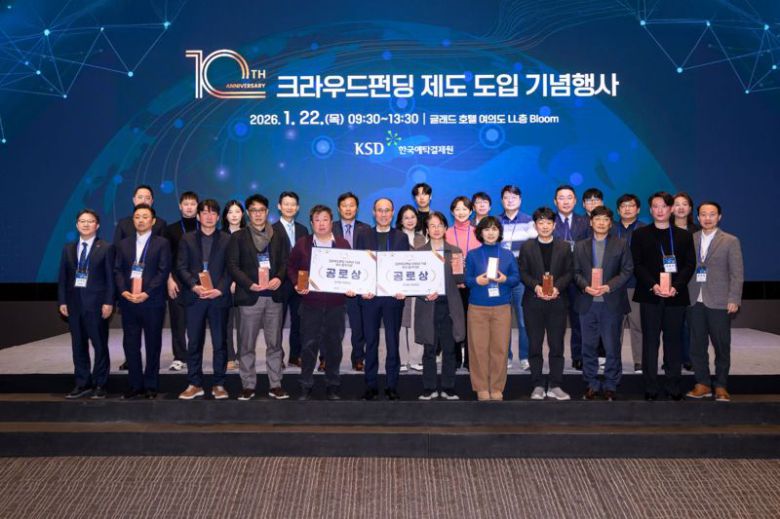 이순호 한국예탁결제원 사장(가운데)과 크라우드펀딩 10주년 기념행사 사진-크라우드펀딩 중개업자 및 발행사가 22일 서울 여의도 글래드호텔에서 기념촬영을 하고 있다. 한국예탁결제원 제공.