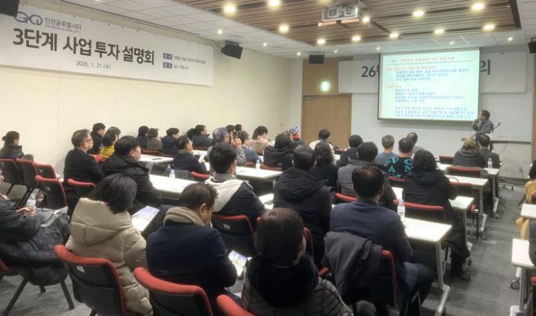 인천글로벌시티(IGCD)가 21일 인천 송도국제도시 송도컨벤시아에서 재외동포 및 투자 관계자들을 대상으로 송도 글로벌타운 3단계 사업 투자설명회를 개최했다. 인천글로벌시티 제공.