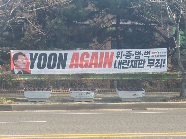 울산 동구가 철거를 통보한 윤어게인 현수막.                                  울산 동구의 윤어게인 철거 통보 공문