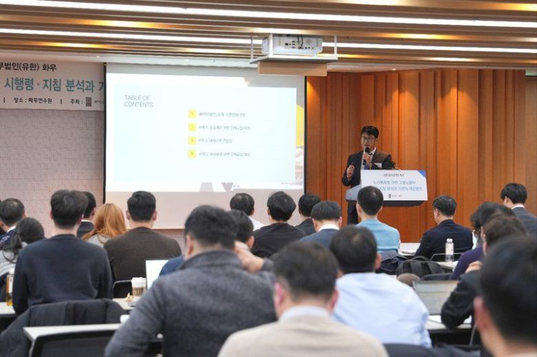 세션 3 노동쟁의 범위의 핵심쟁점에 대해 발제 중인 법무법인 화우 김영민 변호사. 법무법인 화우