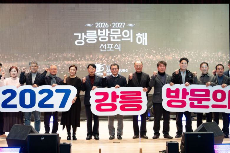 '2026-2027 강릉 방문의 해' 선포식이 23일 강릉시청 대강당에서 김홍규 강릉시장 등이 참석한 가운데 열렸다. 강릉시 제공