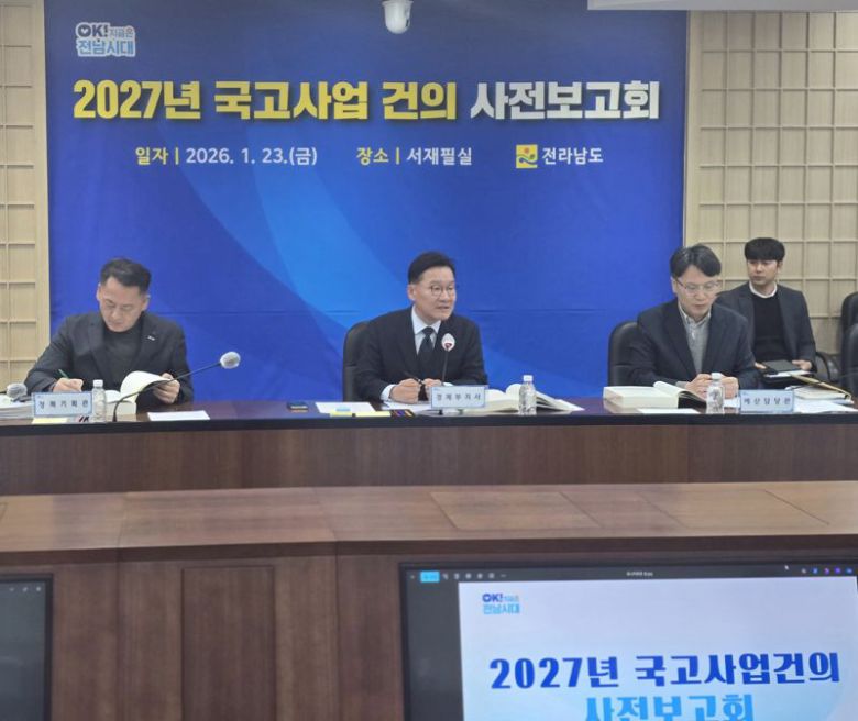전남도는 23일 도청에서 강위원 경제부지사(가운데) 주재로 '2027년 국고 건의 사업 사전 보고회'를 열어 신규 168건 포함 인공지능(AI)·에너지·사회간접자본(SOC) 등 총 4조3000억원 규모의 핵심 사업 377건을 발굴해 선제적으로 점검했다고 밝혔다. 전남도 제공