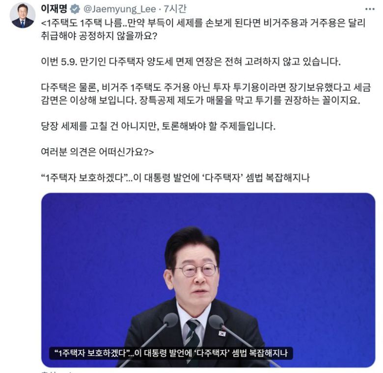 이재명 대통령 X 캡처