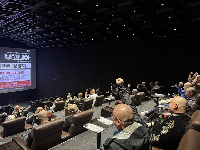 '부고니아' 민머리 상영회. 뉴스1