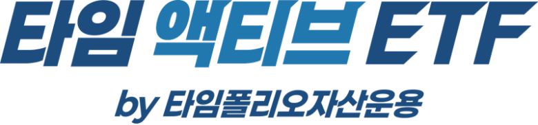 타임폴리오운용 제공.