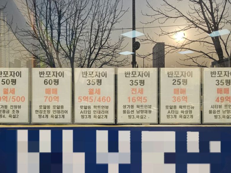 26일 서울 서초구 반포동 일대 한 공인중개사 사무소에 매물 정보가 붙어 있다. 사진=최가영 기자