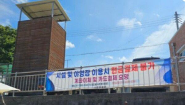 자릿세 부과 방식을 투명하게 개선한 사촌해수욕장 (사진=해양수산부)