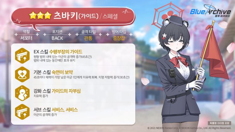 - 츠바키(가이드) 스킬 정보