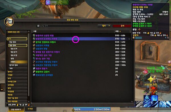 - 주문 제작 NPC '사무원 그레탈'에게 장비 확인이 가능하다
