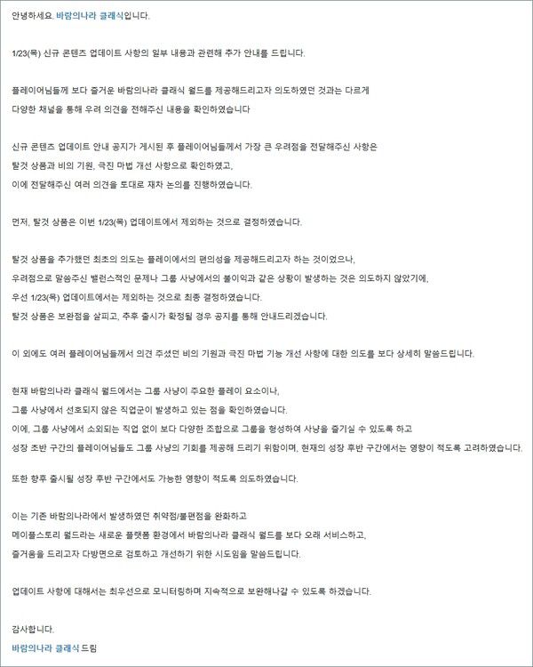 - 바람 클래식 1월 23일 업데이트 추가 공지