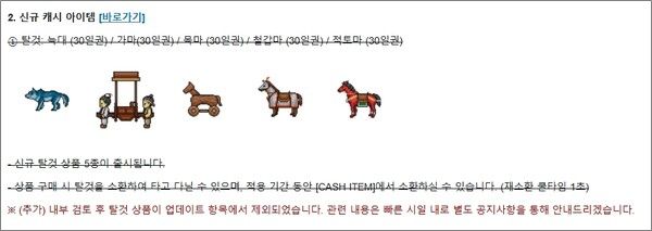 - 출시 예정이었으나 업데이트에서 제외된 탈것