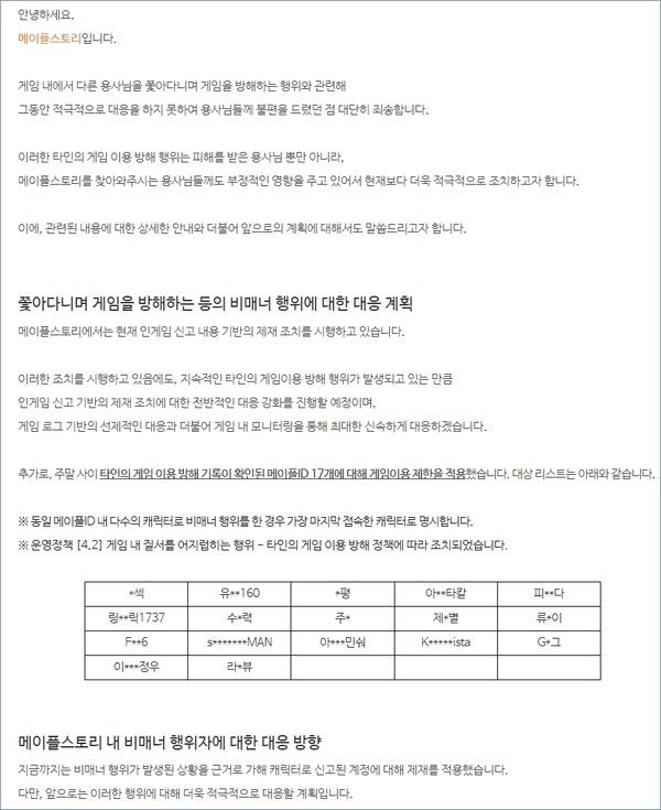 - 메이플스토리 타인 방해 관련 공지