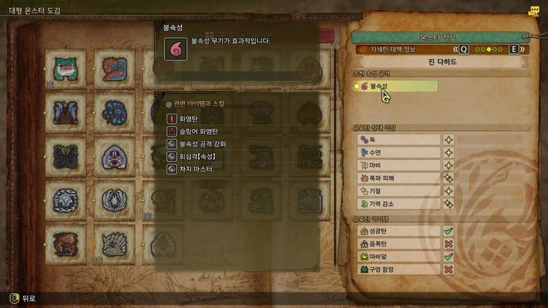 - 약점 속성과 공략 방법도 알려주니 상당히 유용하다