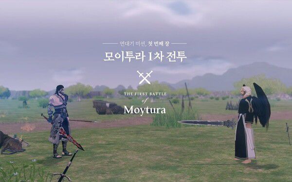 - 연대기 미션을 클리어하면 켈틱 무기를 준다