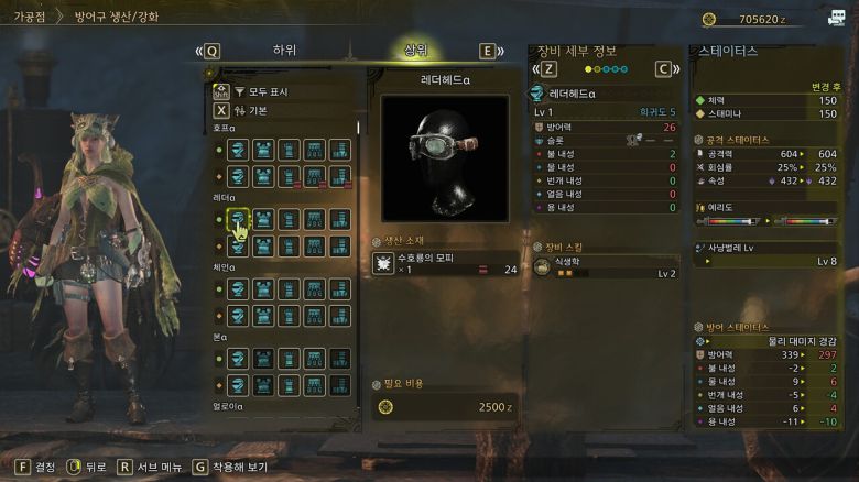 - 채집 취득량을 늘려주는 식생학 스킬