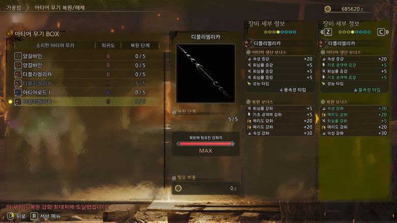 - 리세마라를 활용하면 복원 보너스를 동일하게 할 수 있다