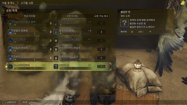 - 킬라말에게서 도스따로알로에와 불길한 천을 교환 가능하다