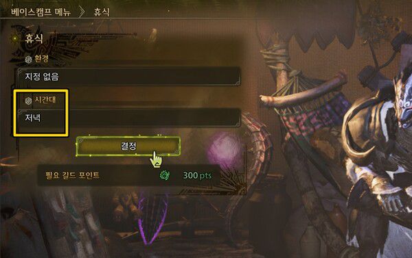 - 환경은 따로 설정할 필요 없고, 시간대는 반드시 저녁으로 맞춘다