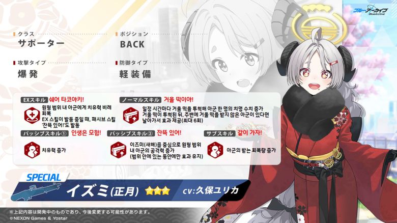 - 이즈미(새해) 스킬 번역 정보