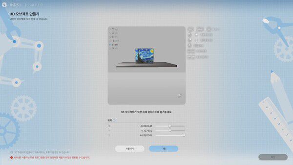 - 3D 오브젝트를 만들고 기존 가구에 덧씌우면 적절한 용도로 활용할 수 있다