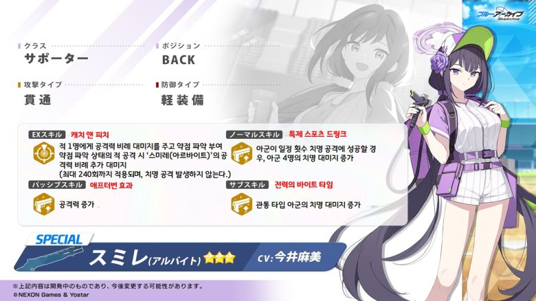 - 스미레(아르바이트) 스킬 번역