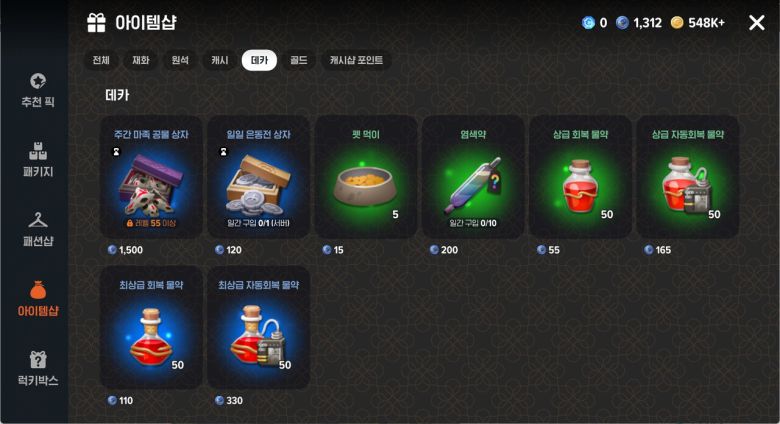 - 은동전 상자를 구매할 수 있다