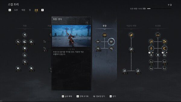 - 투창: 안식을 배우면 불사를 효율적으로 처치할 수 있다