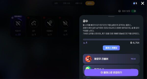 - 직업 변경은 자유롭지만, 처음부터 다시 육성해야 하기 때문에 초반에는 삼가한다