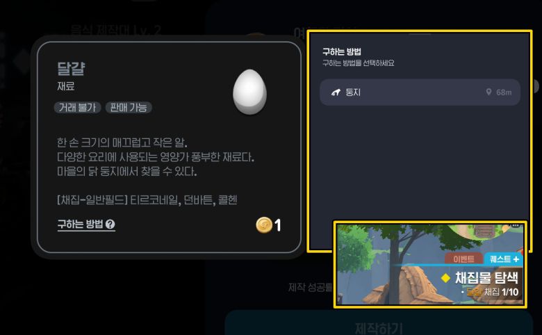 - 자동으로 채집을 돌려놓으면 훨씬 편하다