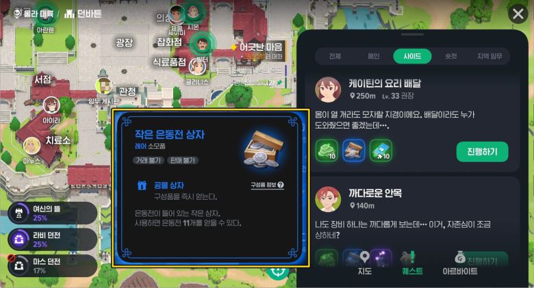 - 은동전 상자를 얻기 위해 서브 퀘스트를 꼭 하는 걸 추천한다