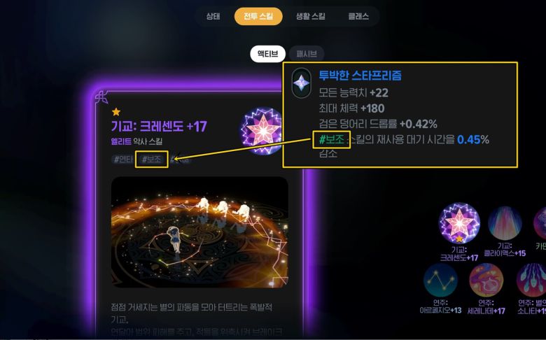 - 스타프리즘 파밍의 핵심은 자신의 직업에 맞는 스킬 태그를 얻는 것이다