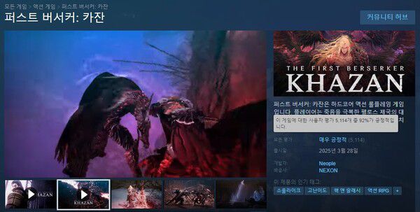 - 2025년 4월 1일 기준 스팀 평점 5114개 중 92% 긍정적 평가