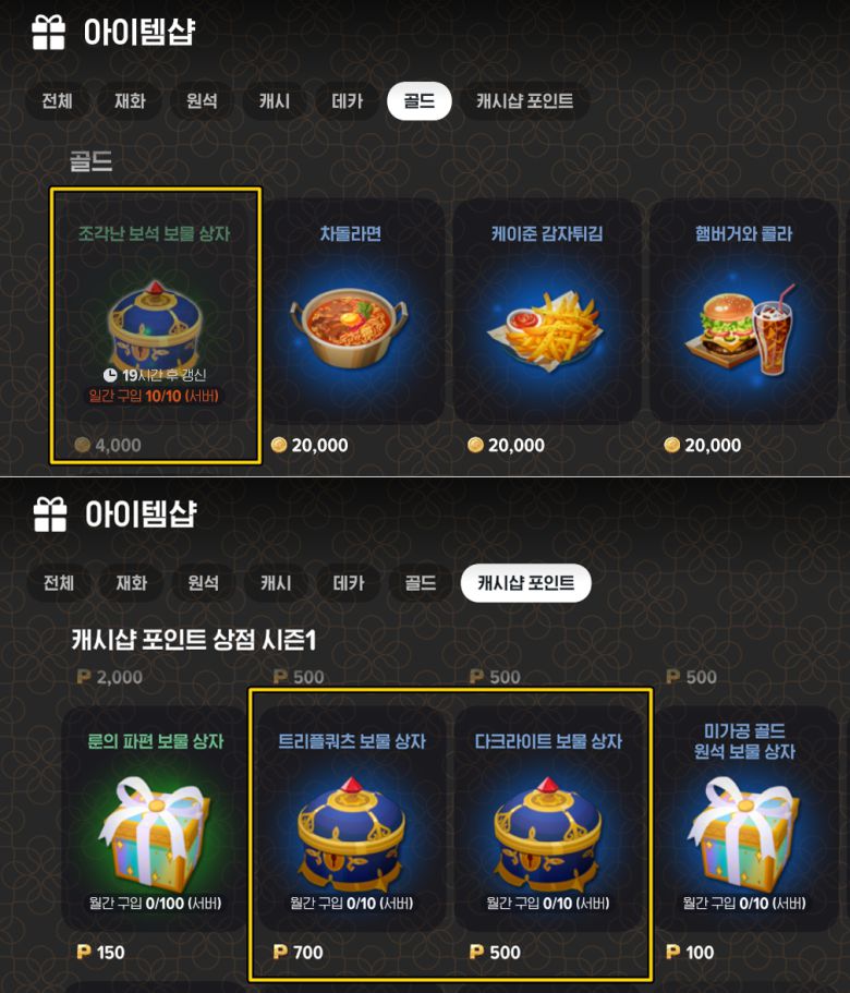 - 꾸준히 보석 상자를 구매하도록 하자