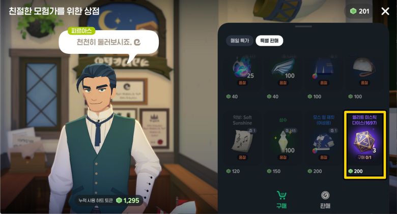 - 하트 토큰으로 엘리트 미스틱 다이스 3개를 구할 수 있다