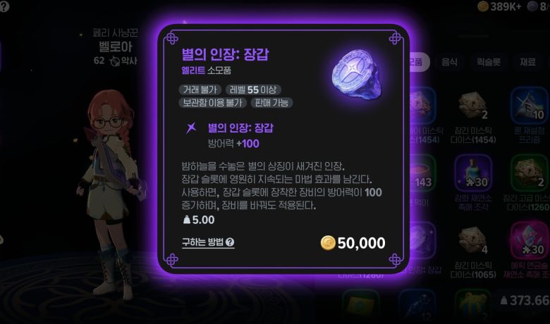 - 별의 인장은 영구적으로 등록되기 때문에 고민하지 말고 써버리자