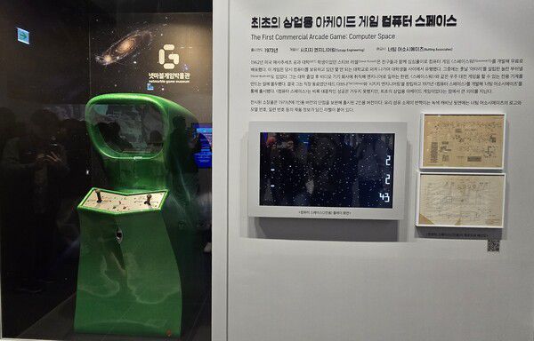 - 최초의 상업용 아케이드 게임도 전시 중이다