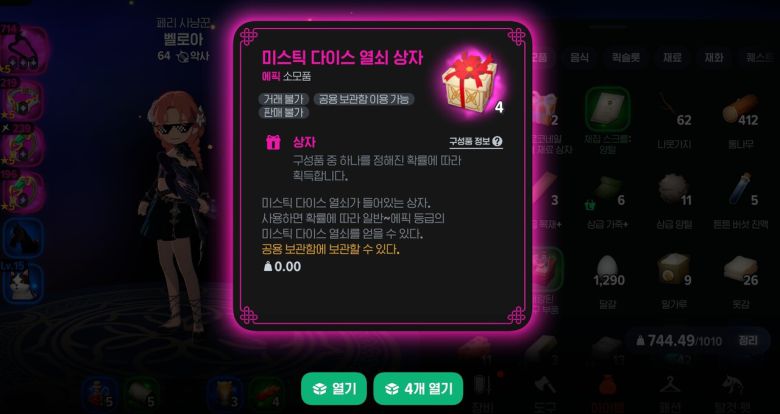 - 획득 제한은 캐릭터 별로 적용된다