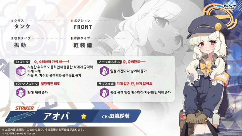 - 아오바 스킬 번역 및 정보